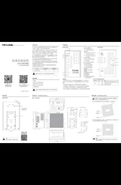 TP-LINK TL-SG5218工业级 V1.0